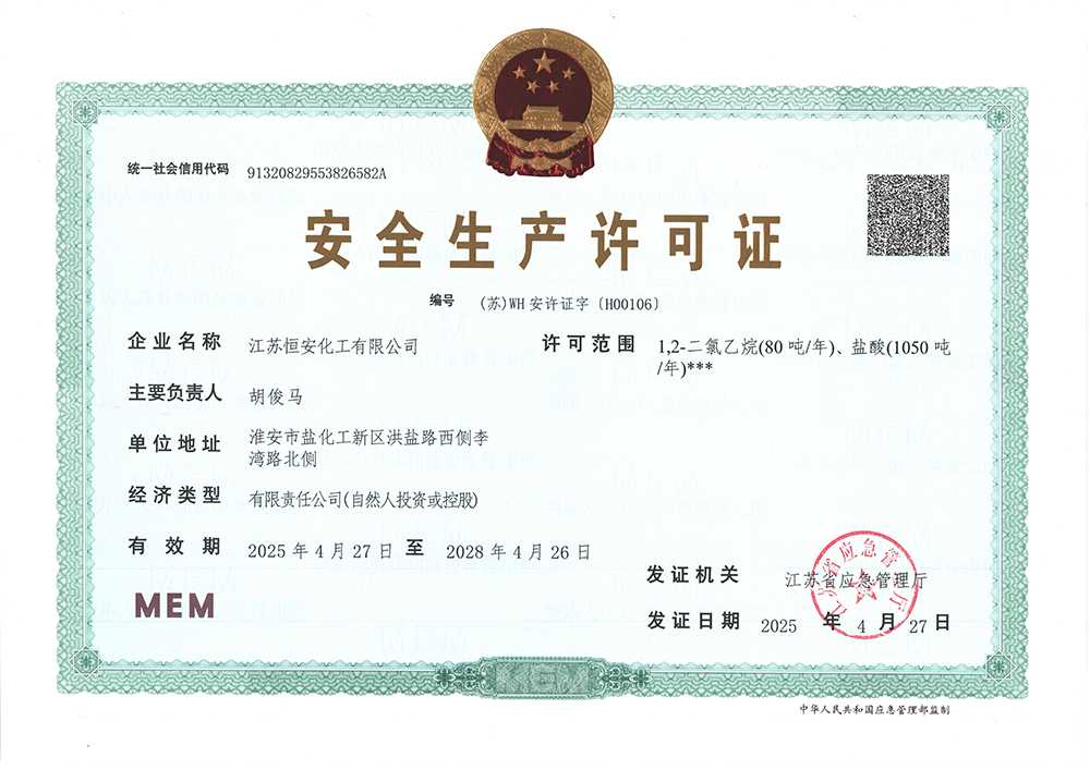 _江苏恒安化工有限公司